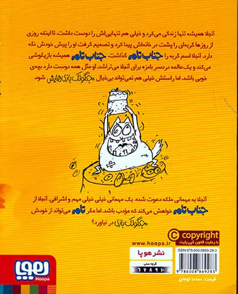 جنگولک بازی های جناب تام جلد چهارم جناب تام یاد می گیرد بچه ی خوبی باشد